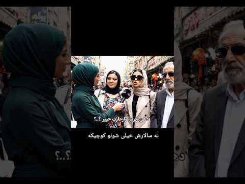 نسبتتون چیه با ایشون چیه ایران افغانستان تهران کابل خنده