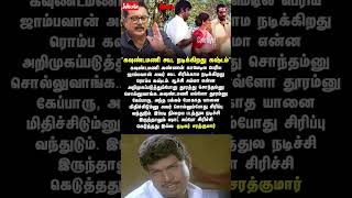 😱​"அவர் கூட நடிக்கவே முடியாது!" - சரத்குமார் ஓபன் டாக்! 🔥 #shorts #sarathkumar  #goundamani #comedy