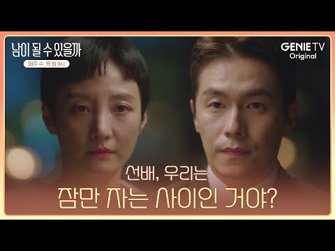 Bi-chwi and Si-uk | Can they ever be just strangers? | EP 06