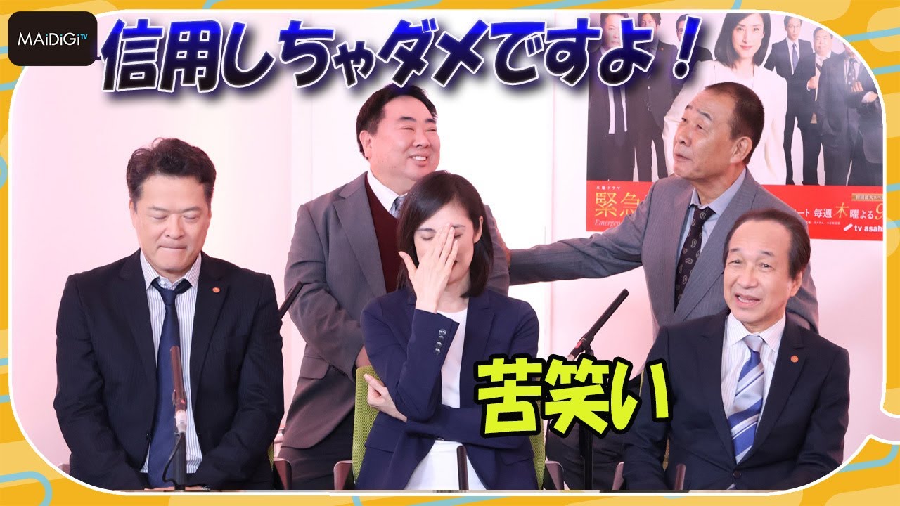 「緊急取調室」ファイナルじゃない！？　でんでんの“暴走トーク”に天海祐希ら苦笑い