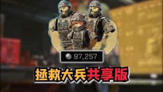 三角洲行动: 拯救大兵共享版9w7大兵 带出5把AWM能赚多少 #deltaforce #三角洲行动