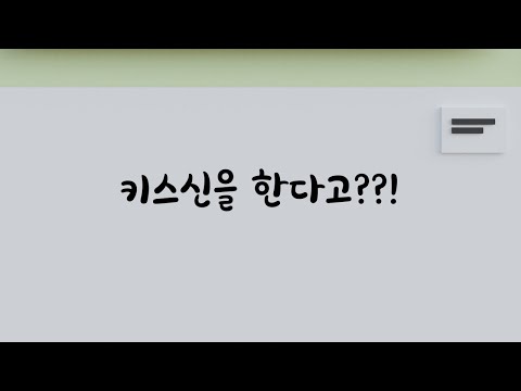 키스신 한다는 여자친구때문에 잠 못드는 남자친구ASMR