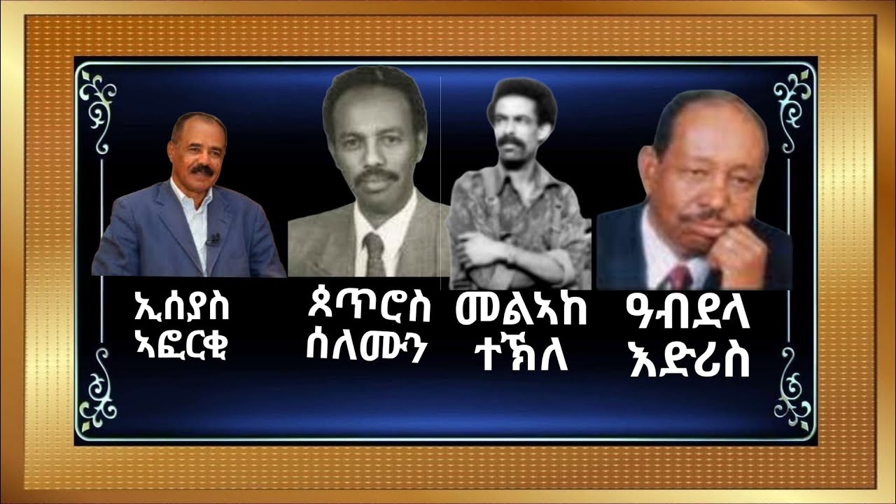 ቊጽሪ 34: 13 ዓመታት ተጋዲሉ: ንናጽነት 3 'ዋርሕ ጥራይ ክተርፋኣ...