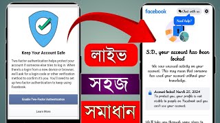 Keep your account safe Facebook সমাধান করুন সহজে #techismile99 #facebookproblemsolve