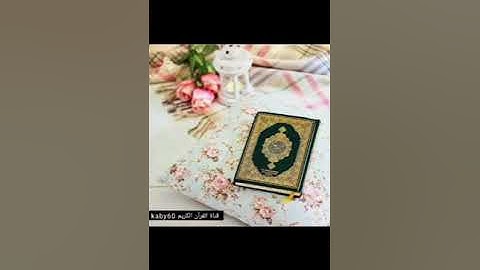 القرآن الكريم | 43- سورة الزخرف | بصوت القارئ خالد الجليل