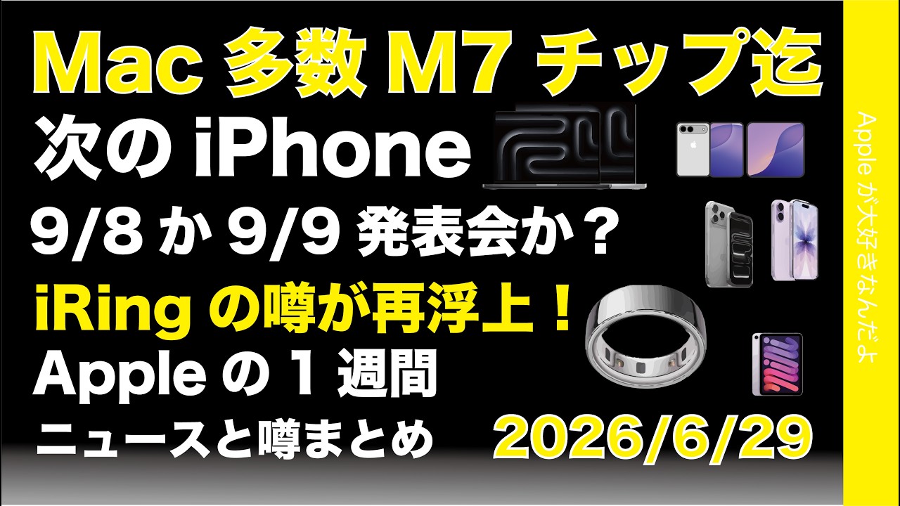New iPhone announced on September 8? Mac plans up to M7 Ultra 