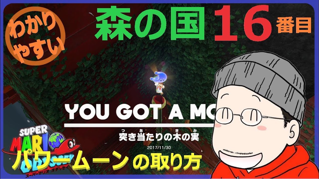 How to get the 16th Power Moon in Super Mario Odyssey: Forest