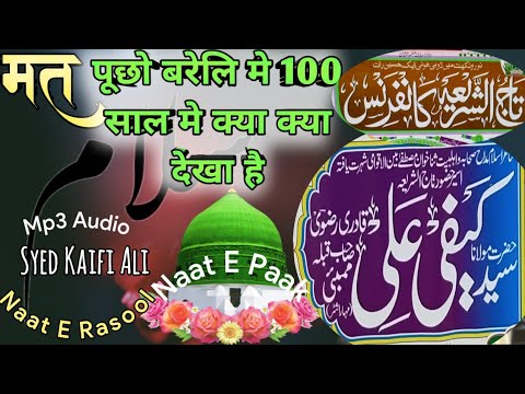 Syed Kaifi Ali Qadri Naat Mat Pucho Bareily Me 100 Saal Me Kya Kya Dekha Hai