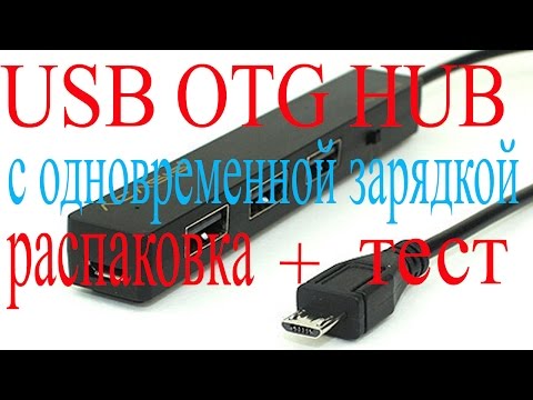 OTG USB HUB С ОДНОВРЕМЕННОЙ ЗАРЯДКОЙ