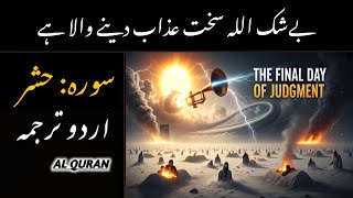 Surah Al-Hashr | Dil Hila Dene Wali Quran Ki Surat | Urdu Translation