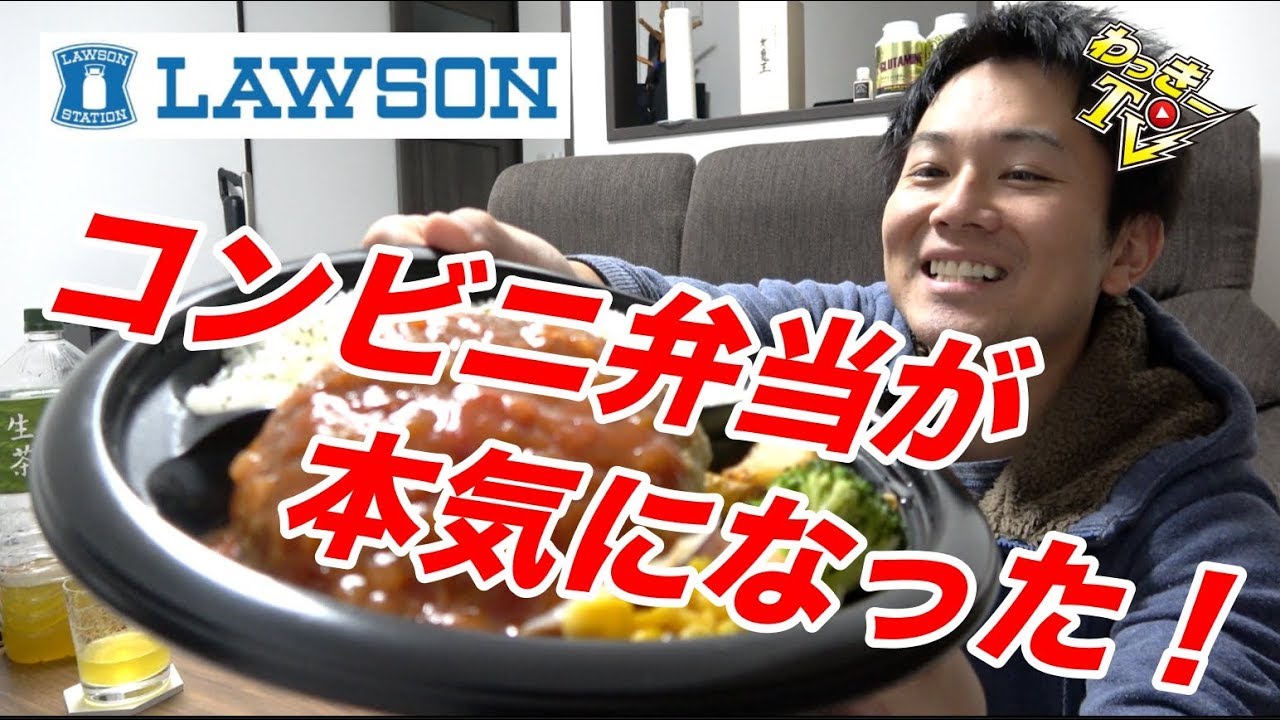 コンビニ弁当 ローソンが本気の弁当出してきた ローソン Youtube