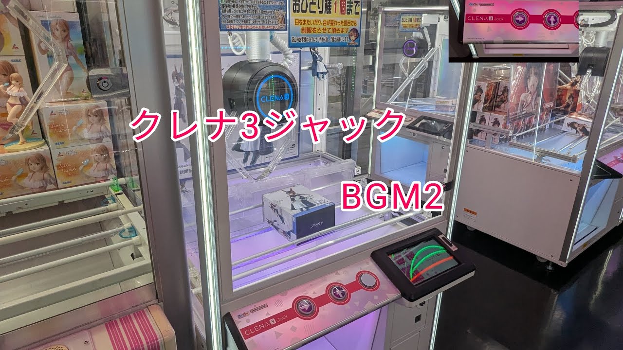 クレナ3ジャックBGM2