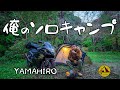 俺のソロキャン! 夜から山奥に隼バイクでツーリングキャンプ!