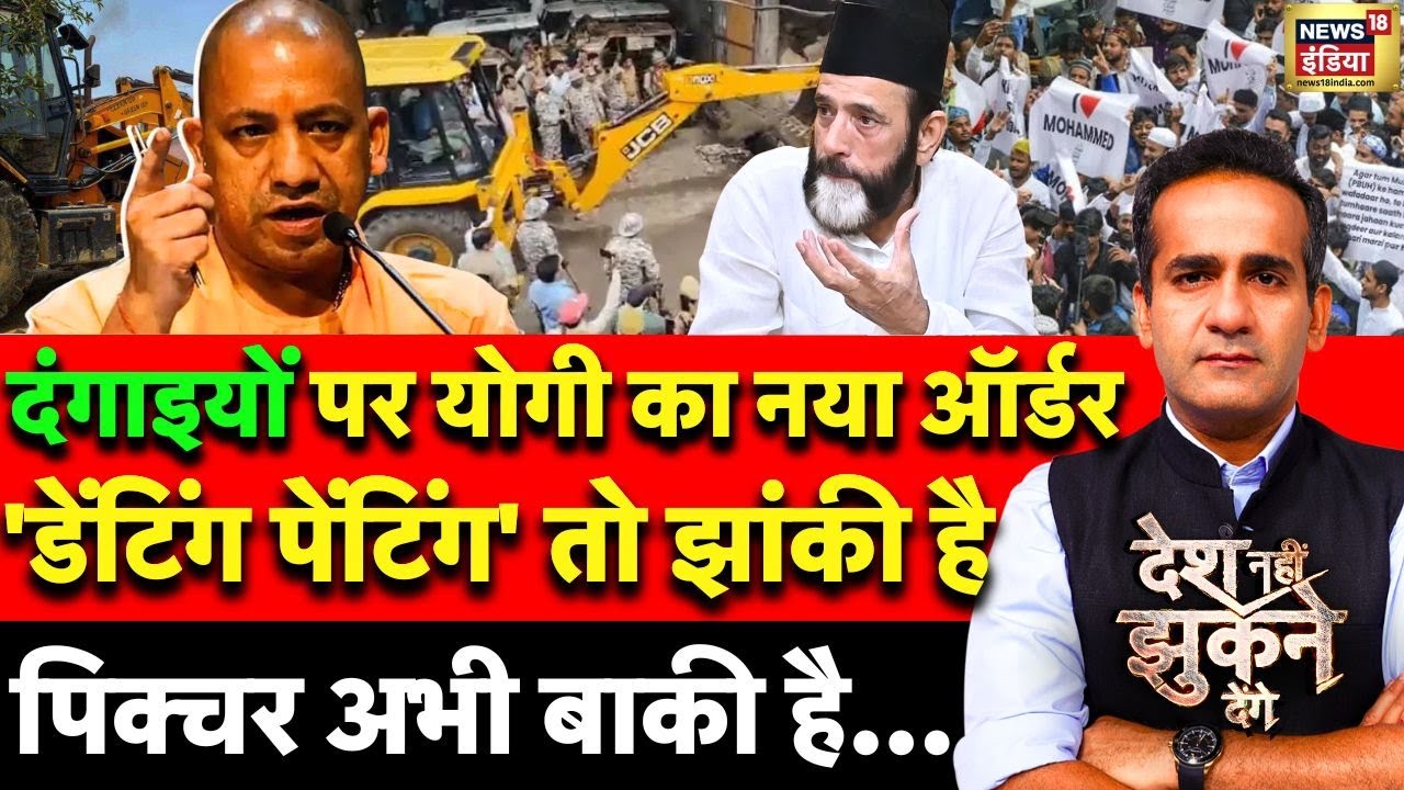 Desh Nahi Jhukne Denge With Aman Chopra Live: Bareilly Bulldozer Action | CM Yogi | Tauqeer Raza
