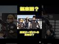 氣志團？正体は一体......？#サンロッカーズ渋谷 #渋谷 #Bリーグ #バスケ #ホーキンソン #氣志團 #Bリーグオールスター