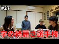 1番字が上手いor下手なのは誰??【ぼくラジ#27】【BOKURANO】