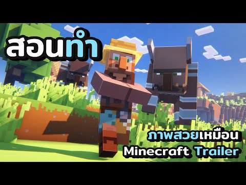 Tutorial on making Minecraft graphics look like the trailer | Bedrock / Latest MCPE