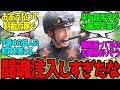 【悲報】和田竜二さん、制裁点ランキングトップになってしまう…に対するみんなの反応！【競馬 の反応集】