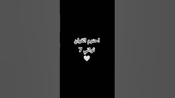 احترم القران الكريم 🤍٧ ثواني #القران_الكريم #اللهم_صل_وسلم_على_نبينا_محمد