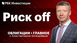 Зима/буря на долговом рынке, новое размещение «Брусники», облигации «Селл Сервиса» и «Газпром нефти»