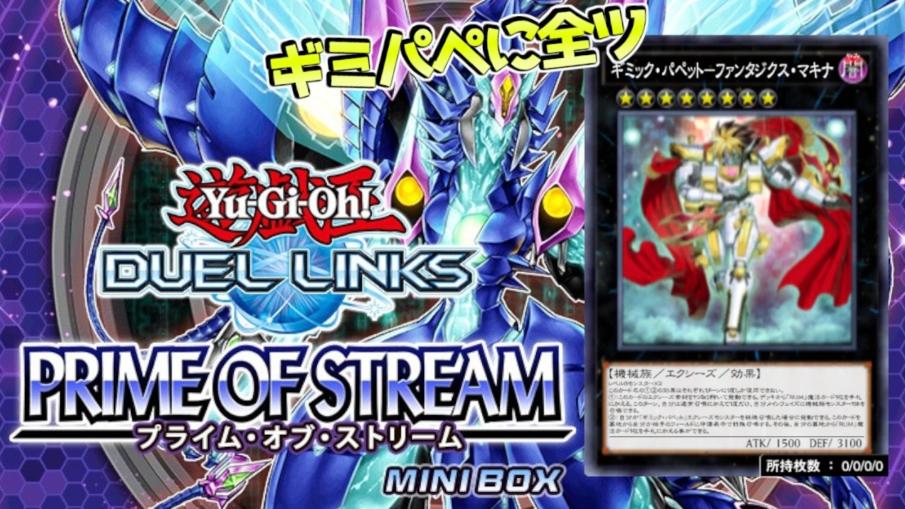 〖電脳堺＆ギミパペ実装〗新パック爆開封配信【遊戯王デュエルリンクス】Yu-Gi-Oh Duel Links