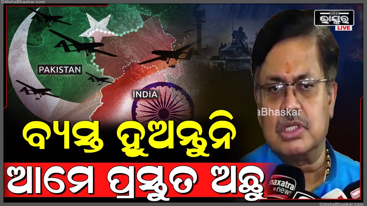 "ଏହି ଆପାତକାଳୀନ ପରିସ୍ଥିତିରେ ବ୍ୟସ୍ତ ହୁଅନ୍ତୁନି, ସୁରକ୍ଷା ପାଇଁ ଆମେ ପ୍ରସ୍ତୁତ ଅଛୁ" Prithviraj Harichandan