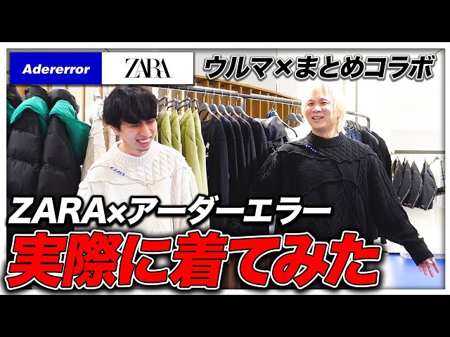 Part 1] Breaking news report on ZARA x Ader Eller! Introducing the