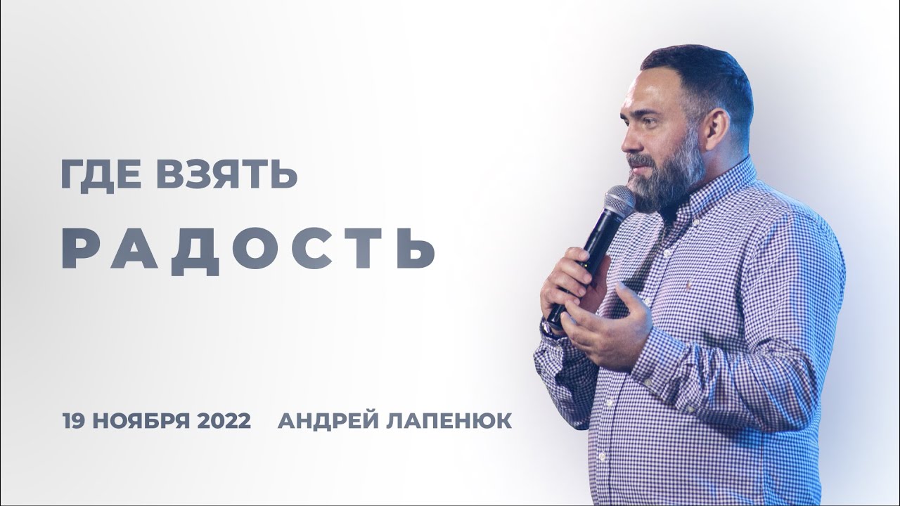 Возьми на радость