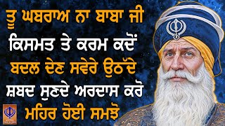 ਇਹ ਸ਼ਬਦ ਸੁਣੋ ਦੁੱਖ ਦੂਰ ਹੋਕੇ ਸੁਖ ਆਉਣਗੇ 🙏ਘਰ ਵਿੱਚ ਖੁਸ਼ੀਆਂ ਹੀ ਖੁਸ਼ੀਆਂ ਆਉਣਗੀਆਂ ੴ DHUR KI BANI PKS LIVE