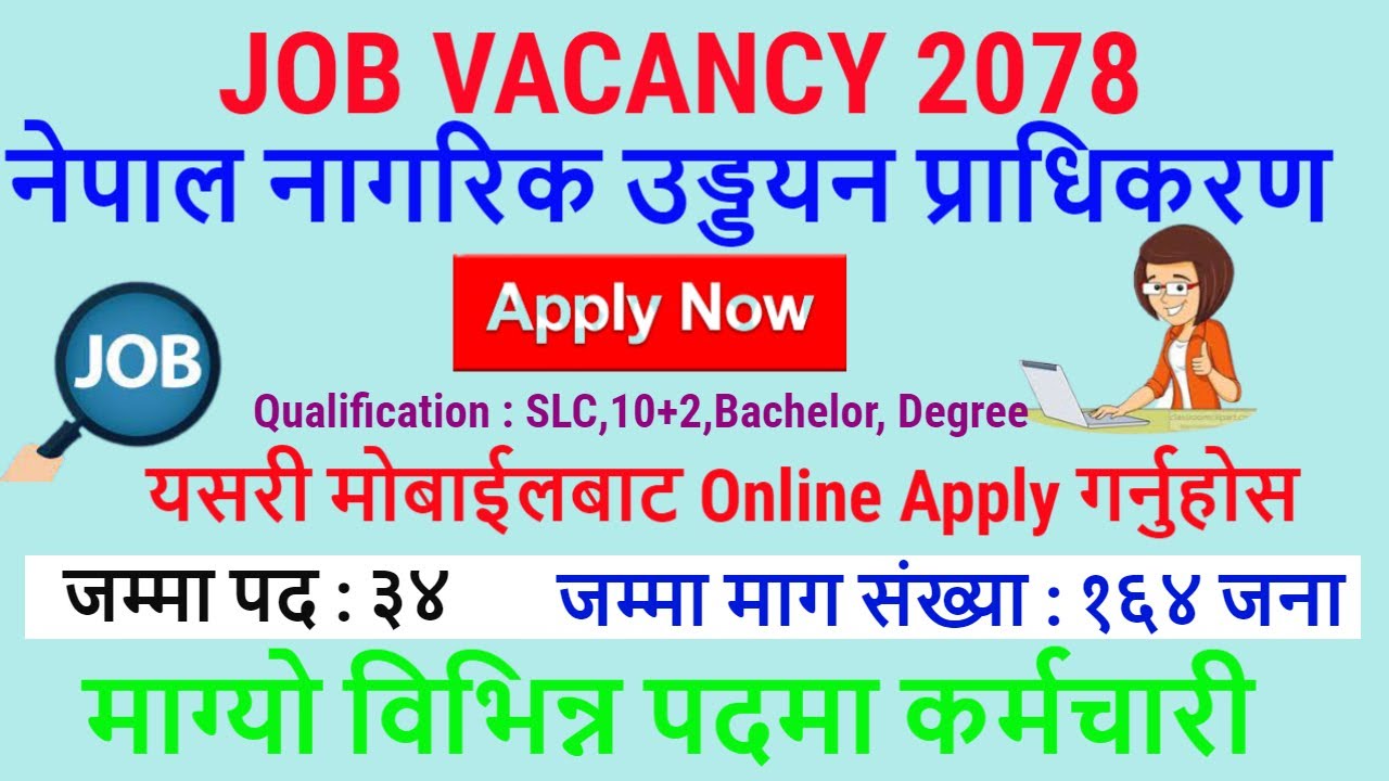 Civil Aviation Authority of Nepal Job Vacancy | Job Vacancy in Nepal 2078 | new job vacancy