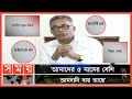 Found on YouTube: অর্থনৈতিক ও বিদ্যুৎ পরিস্থিতি নিয়ে যা বললেন প্রধানমন্ত্রীর মুখ্য সচিব | Ahmad Kaikaus | Somoy TV