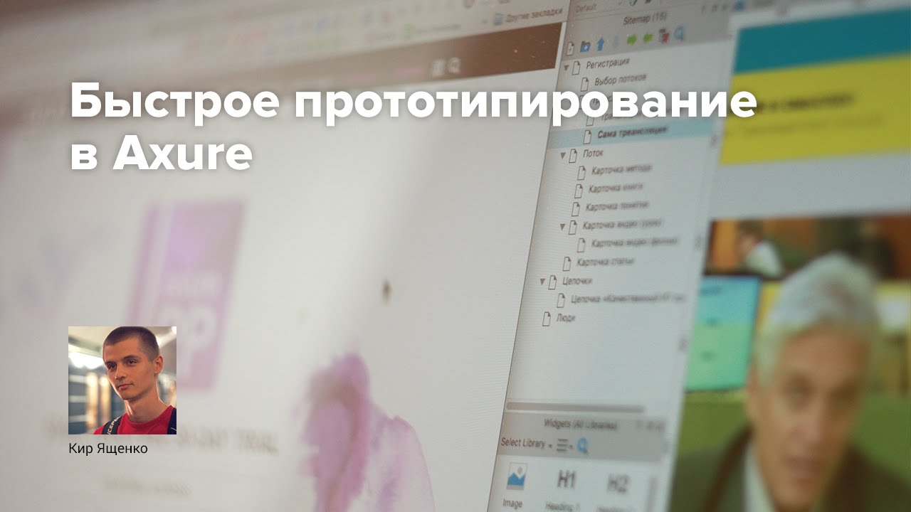 Быстрое прототипирование в Axure - YouTube