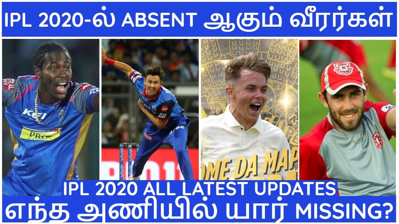 IPL 2020 TAMIL|CSK to Miss Sam Curran - MI Boult|CSK,MI,RCB,KKR,SRH,RR,KXIP,DC NEWS|IPL NEWS TAMIL