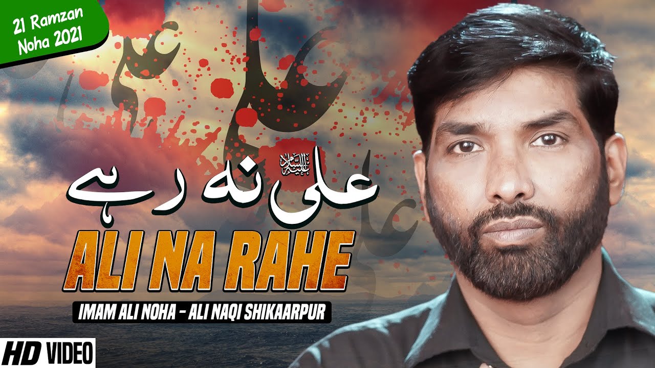 21 Ramzan Noha 2021 | Ali Na Rahe | New Noha Shahadat Imam Ali 2021 ...