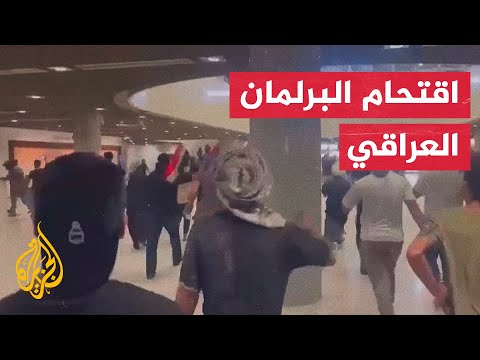 شاهد| المتظاهرون العراقيون يقتحمون مبنى البرلمان في بغداد