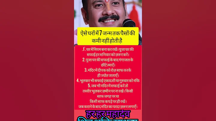 ऐसे घरों में सात जन्मों तक धन की कमी नहीं होती#yt #ytshort #astrology #motivation #vastutips #upay
