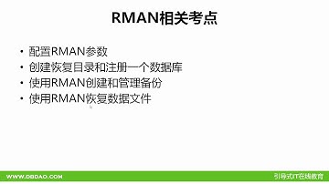 Oracle 11g ocm 考试考点复习1