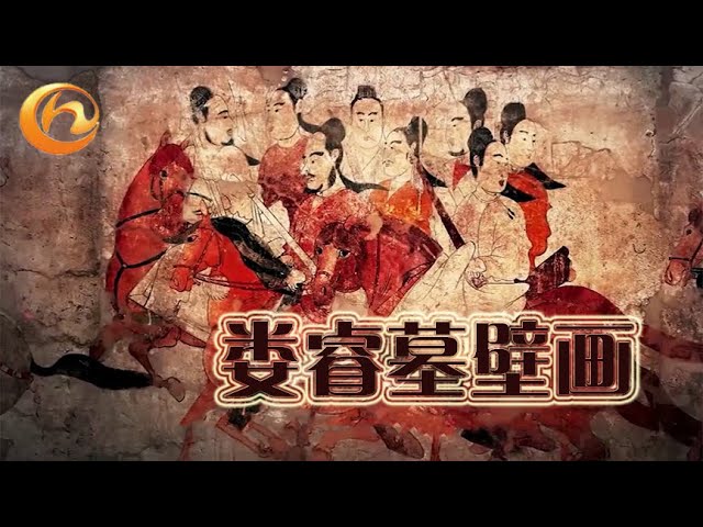 娄睿墓壁画】中国绘画史上的千古谜团得以拨云见日#魅力山西#国宝山西