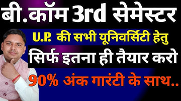 B.com 3rd Semester v.v.imp for All UP universities 2025| Bcom 3rs Semester Most Imp 2025