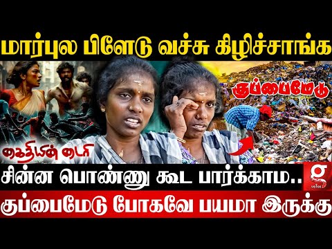 உதட்டை கடிச்சு..😭 சின்னாபின்னமா ஆக்கி குப்பை மேட்டுல போட்டு போயிட்டாங்க 💔😱| Kaidhiyin Diary