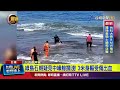 綠島石朗疑見中喙鯨擱淺！ 3米身軀受傷出血【最新快訊】