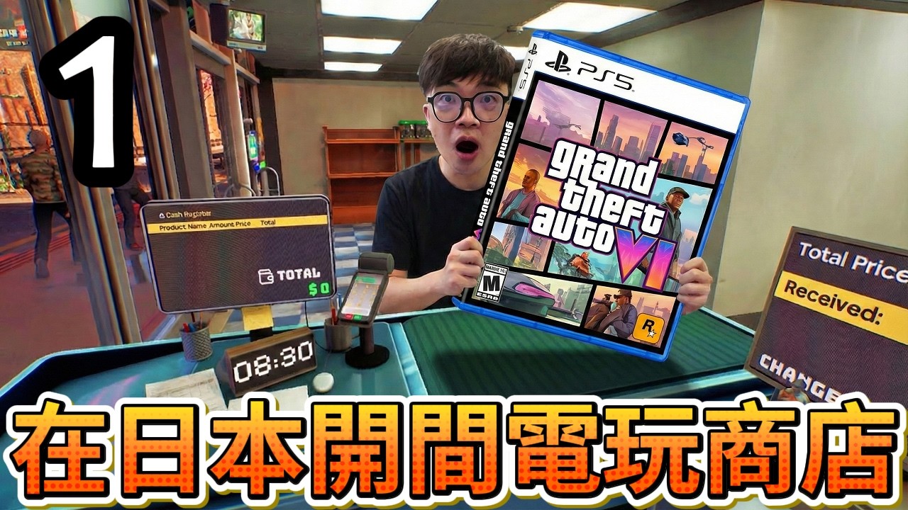 【阿杰】在富士山下開電玩店，爺爺祖傳的店面?! EP-01 ( 電玩商店模擬器Gamer Stop Simulator)