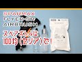 FLYER-SR用のスペアボトルを100均セリアで調達！