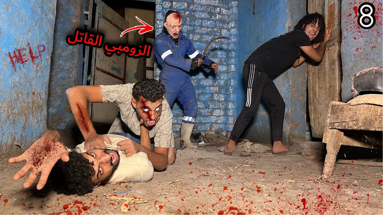 الزومبي القاتل اتجنن بعد محولنا نعالج صحبي الي متحول زومبي و هيموتنا؟!😱