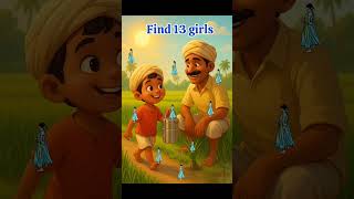 FIND 13 GIRLS #braintestsolution #eyepower #intuition #iqtest #quiz