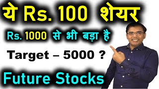 Rs. 100 Stock खरीद लेना |Best stocks to buy in 2022 ?Top stocks to buy now| Multibagger Stocks 2022?