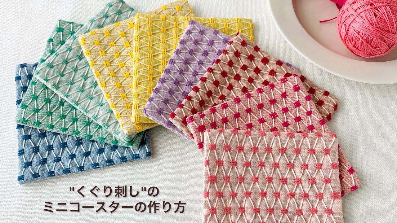 手縫いで作る-くぐり刺しのミニコースターの作り方-
