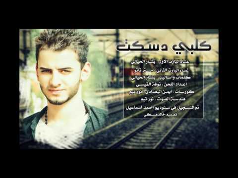 بشار الحيالي كلبي دسكت راب عراقي YouTube 2 