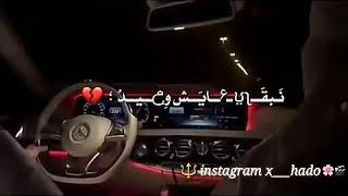 انتينا حياتي انا مليت نبقى عايش وحيد ❤