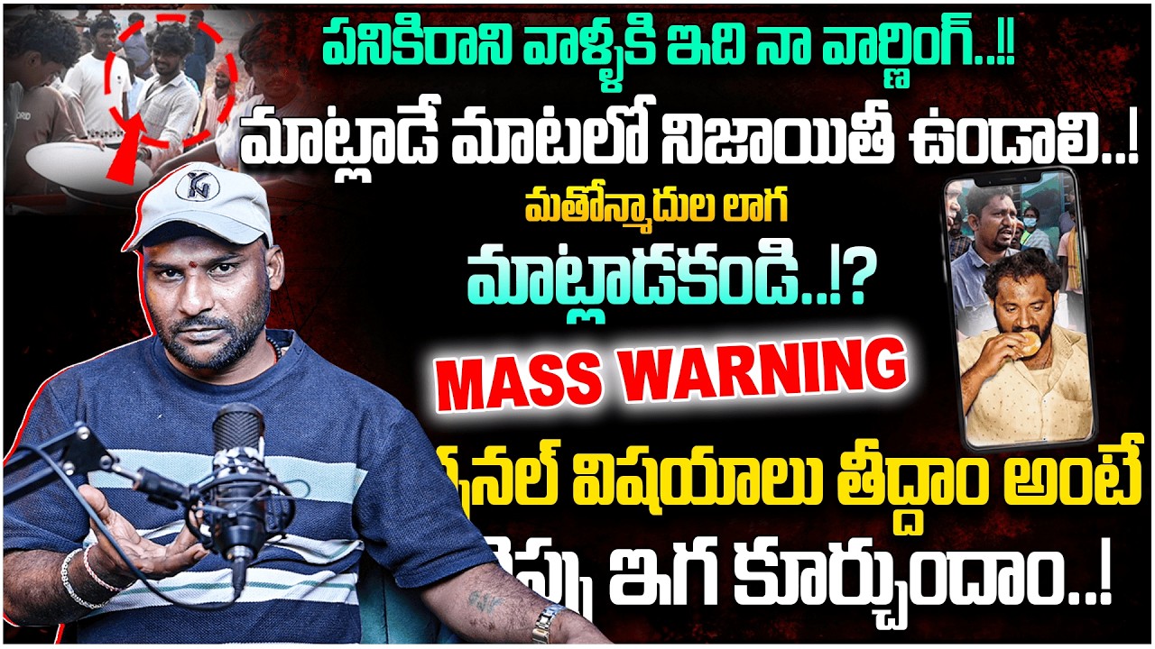 పర్సనల్ విషయాలు తీద్దాం అంటే చెప్పు ఇగ కూర్చుందాం..! | Balaji Goud | Cova Bun Issue | 